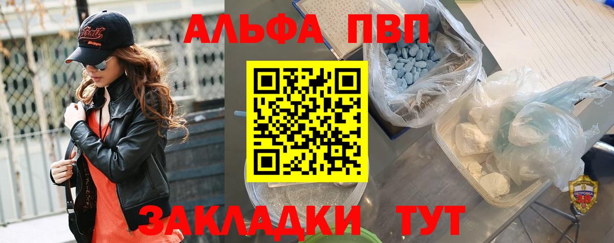 A PVP мука  A PVP кристаллы  A PVP  Вход с VPN  APVP Соль  Вятские Поляны 
