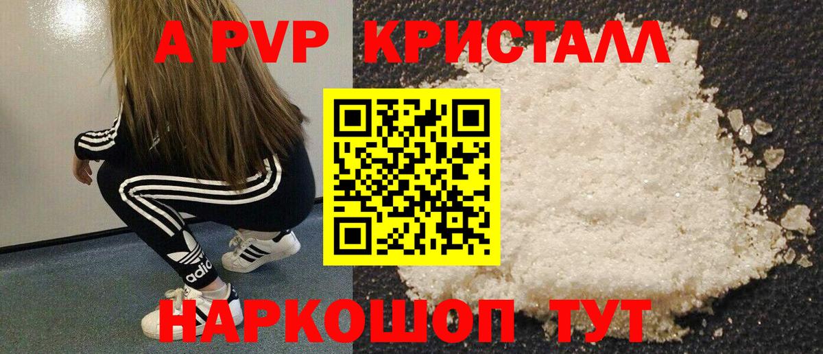 А ПВП кристаллы Вятские Поляны
