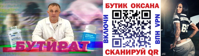 БУТИРАТ GHB  ссылка на мегу маркетплейс  Вятские Поляны 