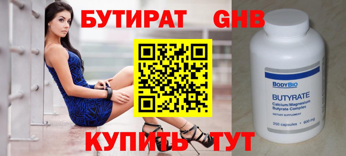 БУТИРАТ Butirat  Вход с VPN  Вятские Поляны 