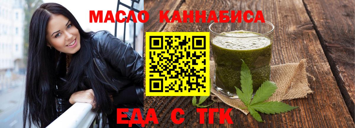 Вятские Поляны  Печенье с ТГК конопля  Вход с VPN 