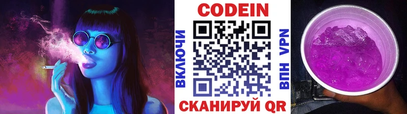 Codein напиток Lean (лин)  Вятские Поляны 
