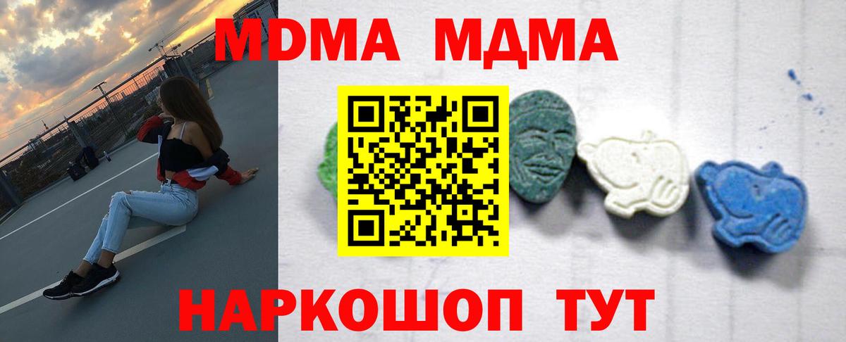 МДМА кристаллы  MDMA Molly  Вход с VPN  Вятские Поляны 