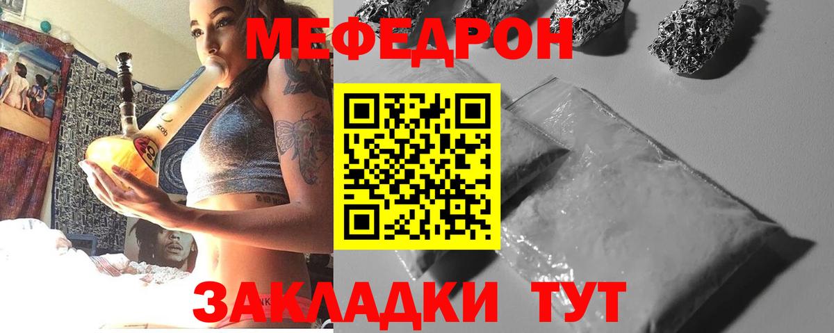МЕФ  МЕФ mephedrone  Меф mephedrone  Вход с VPN  Мефедрон  Вятские Поляны 